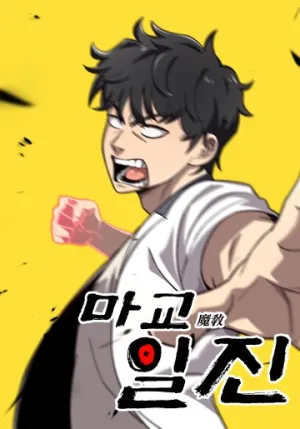 Truyện tranh Thiên Ma Giáo