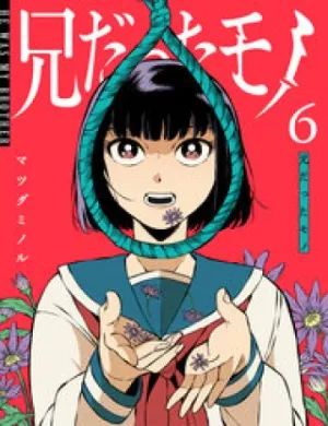 Thứ Đã Từng Là Anh Trai Tôi