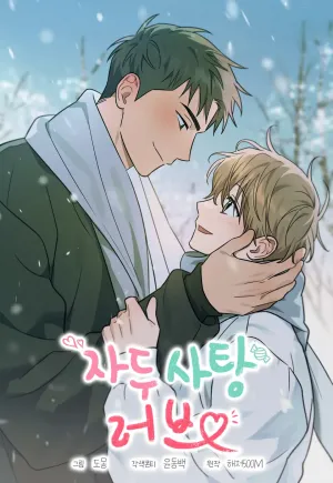 Truyện tranh TÌNH YÊU MẬN NGỌT NGOẠI TRUYỆN