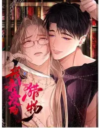 Truyện tranh Con Mồi Thân Yêu Của Tôi