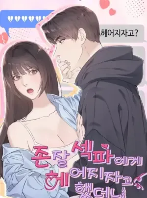 Truyện tranh Tôi Nói Chia Tay Với Anh Chàng Cực Phẩm