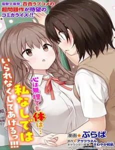 Truyện tranh Kare Nanka Yori, Watashi No Hou Ga Ii Desho?