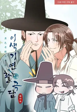 Truyện tranh Câu Chuyện Về Mối Nhân Duyên Kỳ Lạ