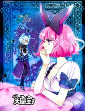 Truyện tranh Cố Lên Nào, Đại Ma Vương