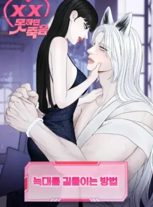 Truyện tranh Cách Thuần Hóa Sói