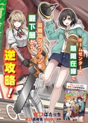 Truyện tranh Home Center-goto Yobidasareta Watashi no Daimeikyuu Renovation!