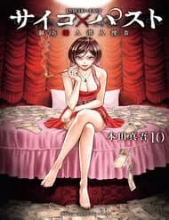 Psycho X Past: Cuộc Điều Tra Thâm Nhập Về Những Vụ Án Giết Người Rùng Rợn