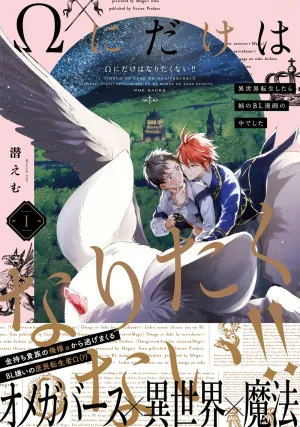 Truyện tranh Thứ duy nhất tôi không muốn trở thành chính là Omega!!