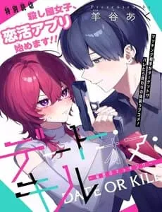 Truyện tranh Date Or Kill: Secret Matching