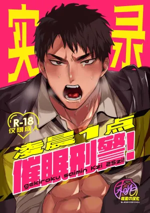 Truyện tranh Gekiroku saimin Kzi 25zi!