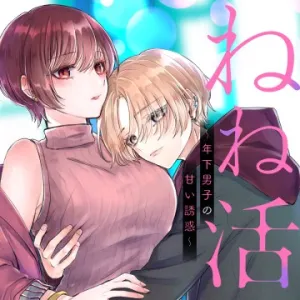 Truyện tranh Sự Quyến Rũ Ngọt Ngào Của Chàng Trai Trẻ Tuổi