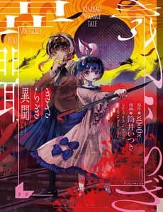 Truyện tranh Kisaragi Strange Tale