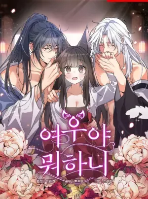 Truyện tranh [18+] Hồ Ly Nhỏ Lại Bày Trò Rồi Sao?