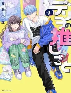 Truyện tranh Deriwo No Oshigoto