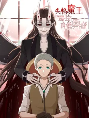 Truyện tranh Dũng Giả Tiêu Cực Và Ma Vương Mất Tư Cách