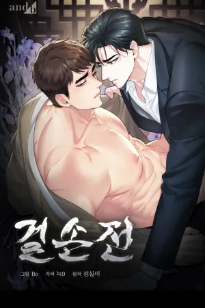 Truyện tranh Câu chuyện của Geulson [Phiên bản sửa đổi]