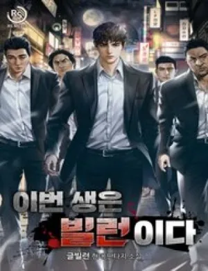 Truyện tranh Trở Thành Phản Diện Ở Cuộc Đời Này