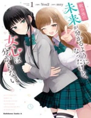 Truyện tranh Tôi Giờ Có Thể Nhìn Thấy Vài Khắc Trong Tương Lai, Nhưng Vẫn Không Thể Hiểu Được Con Gái Nghĩ Gì