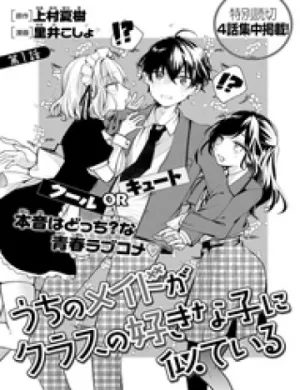 Truyện tranh Hầu Gái Nhà Tôi Trông Giống Cô Bạn Cùng Lớp Mà Tôi Thích