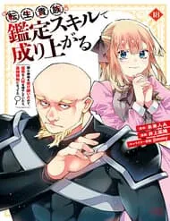 Truyện tranh Quý Tộc Tái Sinh Thăng Tiến Nhờ Kỹ Năng Thẩm Định: Vì Thừa Kế Một Lãnh Địa Nhỏ Yếu, Nên Khi Tuyển Dụng Người Tài, Đã Trở Thành Lãnh Địa Mạnh Nhất