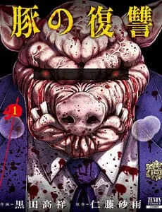 Truyện tranh Buta No Fukushuu