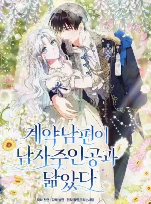 Truyện tranh Người Chồng Hợp Đồng Trông Giống Nam Chính