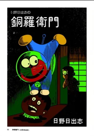 Truyện tranh Hino Hideshi's Doraemon