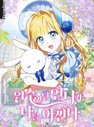 Truyện tranh Người Chị Đã Từng Ghét Tôi Giờ Đây Lại Yêu Thương Tôi