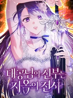 Cô Dâu Của Đại Công Tước Là Chiến Binh Địa Ngục