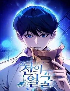 Truyện tranh Diễn Viên Ngàn Mặt