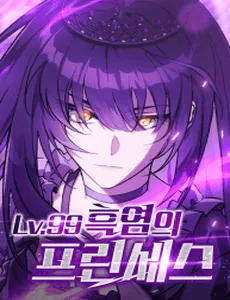 Truyện tranh Công Chúa Hắc Viêm Lv-99