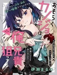 Truyện tranh Osoraku Kanojo Wa Ore No Aniki Wo Neratteru