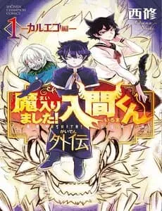 Truyện tranh Mairimashita! Iruma-Kun: Kalego Gaiden