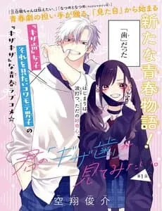 Truyện tranh Tớ Có Thể Nhìn Hàm Răng "Cá Mập" Của Cậu Không?