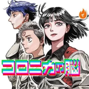 Truyện tranh Coronica No Nou