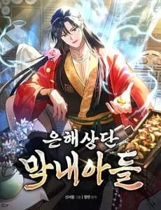 Tiểu Công Tử Của Ân Hạ Thương Đoàn