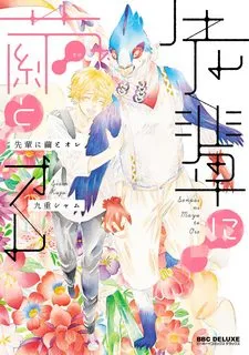 Truyện tranh Tiền bối, Cái Kén và Tôi