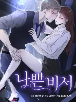 Truyện tranh Thư Ký Xấu Xa