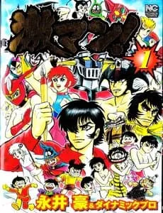 Truyện tranh Gekiman! Hồi Truyện Devilman