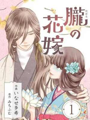 Truyện tranh Hôn Ước Phù Du