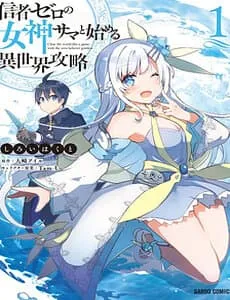 Truyện tranh Phá Đảo Dị Giới Cùng Nữ Thần Không Tín Đồ!