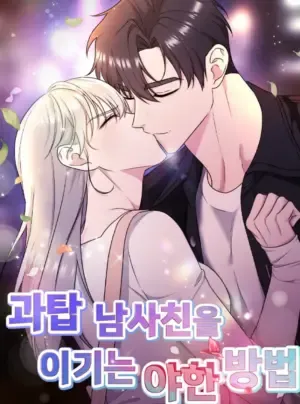 Truyện tranh [18+] Cách Đánh Bại Cậu Bạn Thân Đứng Đầu Khoa