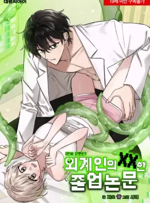 Truyện tranh [18+] Luận Văn Tốt Nghiệp XX Của Người Ngoài Hành Tinh