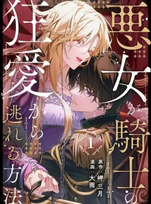 Truyện tranh Làm Thế Nào Để Nữ Phụ Ác Độc Thoát Khỏi Tình Yêu Điên Cuồng Của Hiệp Sĩ ?!