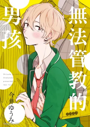 Truyện tranh Cậu nhóc vô lương tâm