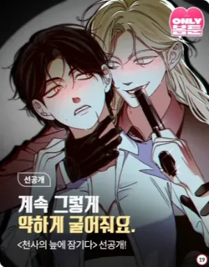 Truyện tranh [GL] Sa Vào Đầm Lầy Thiên Thần