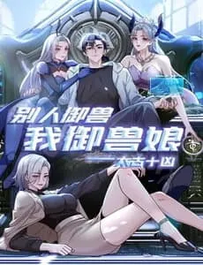 Truyện tranh Thái Cổ Thập Hung: Người Khác Ngự Thú Ta Ngự Thú Nương