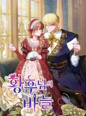 Cây Kim Chỉ Của Hoàng Hậu