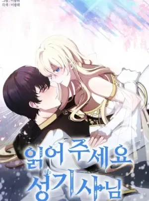 Truyện tranh Thánh Kỵ Sĩ Ơi, Làm Ơn Nghe Em Nào