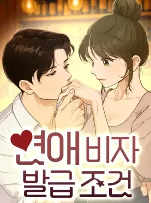 Truyện tranh [ 18+ ] Điều kiện để được cấp visa tình yêu